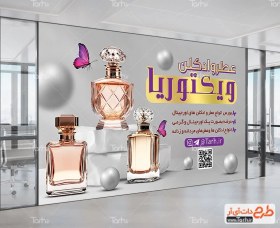 تصویر طرح لایه باز بنر عطر و ادکلن با قابلیت ویرایش المان ها 