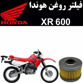 تصویر فیلتر روغن هوندا XR 600 