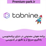 تصویر خرید اکانت Tabnine پریمیوم (تحویل آنی و ارزان) 