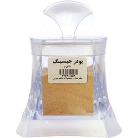 تصویر پودر جنسینگ 