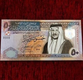 تصویر اسکناس 50 دینار اردن هاشمی 2021 سوپر 