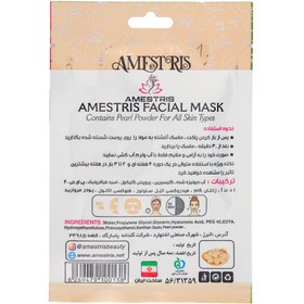 تصویر ماسک ورقه ای صورت مدل مروارید مناسب انواع پوست آمستریس Amestris Pearl Humidifier Facial Mask