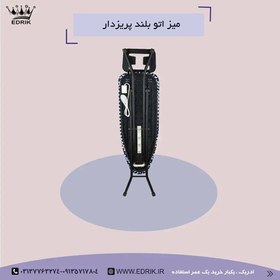 تصویر میز اتو بلند پریزدار مدل کوئین 