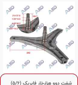 تصویر شفت دوو هزار خار فابریک Ako 