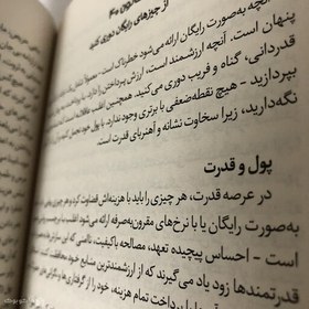 تصویر کتاب 48 قانون قدرت اثر رابرت گرین The 48 Laws of Power 