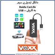 تصویر دانگل تبدیل Bidu carlife به کارپلی بی سیم 