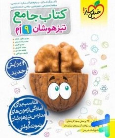 تصویر سبز تیزهوشان جامع نهم( 328) 