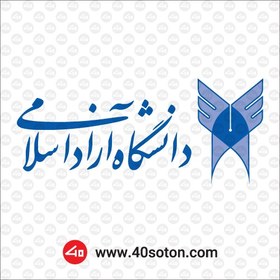 تصویر آرم دانشگاه آزاد اسلامی 