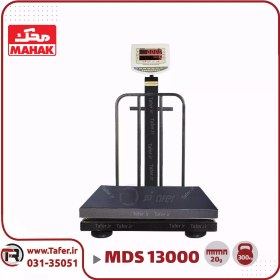 تصویر باسکول ثابت محک 300 کیلویی مدل MDS13000 ا MAHAK SCALE 300 kg MDS13000 MAHAK SCALE 300 kg MDS13000