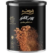 تصویر فرمند پودر کاکائو قوطی 100گ 