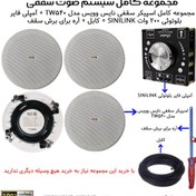 تصویر مجموعه بلندگو سقفی بلوتوثی نایس وویس مدل TW840 NICE VOICE TW 840 BT