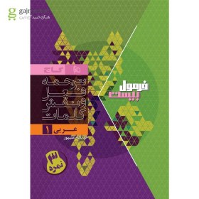 تصویر فرمول بیست عربی دهم 