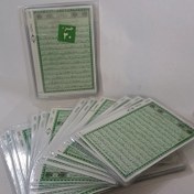 تصویر فلش کارت قرآن کریم جزء سی ام مخصوص حفظ 