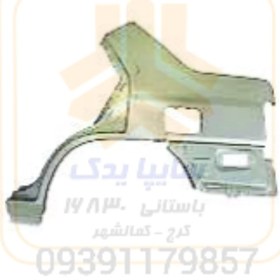 تصویر گلگیر عقب چپ پراید ۱۳۱ شرکتی 960085 