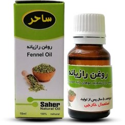 تصویر روغن رازیانه ساحر (18ml) 