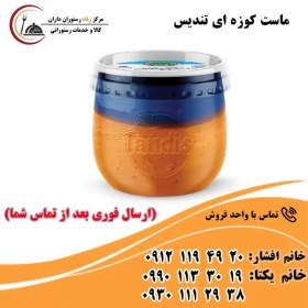 تصویر ماست کوزه ای تندیس 