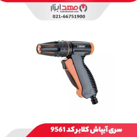 تصویر سری آبپاش کلابر کد 9561 