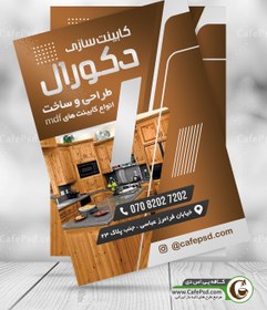 تصویر تراکت کابینت سازی 