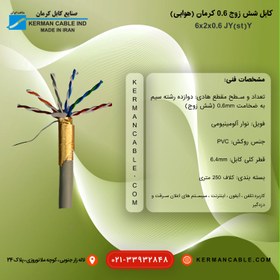 تصویر کابل شش زوج 0/6 کرمان اصلی (هوایی) J-Y(st)Y 