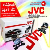 تصویر دوربین دنده عقبJVC CG195(اورجینال) 