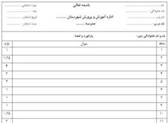 تصویر دانلود فرم آماده و طراحی شده برگه امتحانی قابل ویرایش 