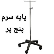 تصویر پایه سرم چرخدار 5 پر 