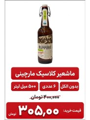تصویر ماءالشعیر روسی ماچویی - 500 میلی لیتر-6عددی 