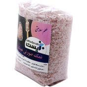 تصویر خرید نمک هیمالیا ( نمک صورتی ) – Pink Salt 