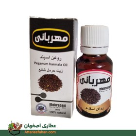 تصویر روغن اسپند مهربانی 