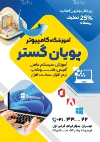 تصویر طرح تراکت لایه باز آموزشگاه کامپیوتر با عکس لپ تاپ 