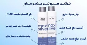 تصویر کراتین هیدروتین کیو او دی مدل Max Silver حجم ۱۰۰۰ میلی لیتر 