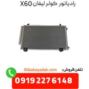 تصویر رادیاتور کولر لیفان X60 درجه یک 