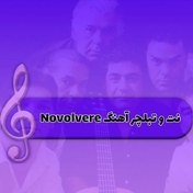 تصویر نت و تبلچر آهنگ novolvere از جیپسی کینگز | آمورمیو 