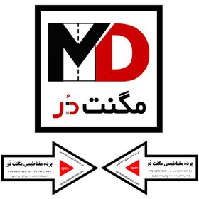 تصویر پرده توری آهنربایی مغناطیسی فایبرگلاس مگنت دُر 