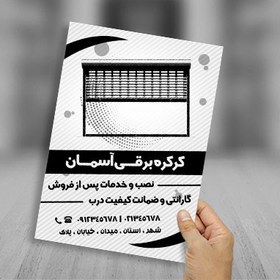 تصویر طرح لایه باز تراکت ریسو کرکره برقی 