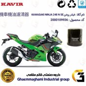 تصویر فیلتر روغن موتورسیکلت کد 355 مناسب برای کاواساکی (کاوازاکی) نینجا 250 KAWASAKI NINJA 249 N SE ABS 2023 کویر موتور 