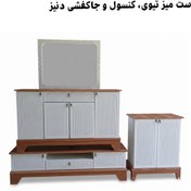 تصویر ست میز تی وی + آیینه کنسول + جلومبلی عسلی مدل دنیز 