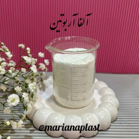 تصویر آلفا آربوتین 