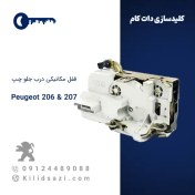 تصویر قفل مکانیکی درب جلو چپ پژو ۲۰۶ و ۲۰۷ 