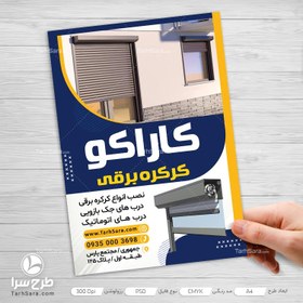 تصویر تراکت نصب کرکره برقی - طرح سرا - طرح لایه باز کارت ویزیت ، تراکت ، بنر ، وکتور 