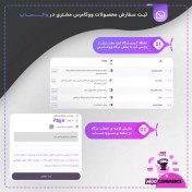 تصویر افزونه ثبت سفارش از طریق واتس‌اپ 