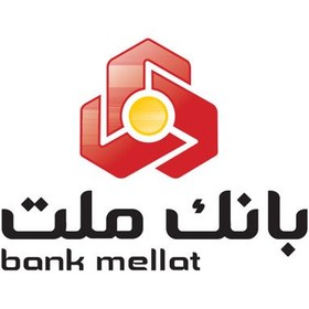 درگاه پرداخت اینترنتی بانک ملت