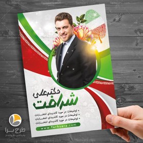 تصویر طرح لایه باز نماینده مجلس - طرح سرا - طرح لایه باز کارت ویزیت ، تراکت ، بنر ، وکتور 