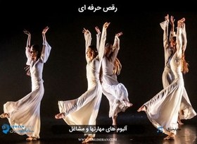 تصویر یادگیری رقص حرفه ای 