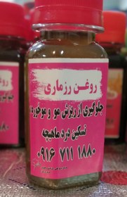 تصویر روغن رزماری 