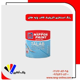 تصویر رنگ استخری اکریلیک تالاب پایه حلال نیپون 1 کیلویی 