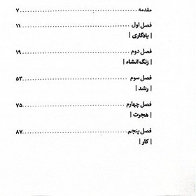 تصویر کتاب رفیق مثل رسول اثر شهلا پناهی لادانی انتشارات شهید کاظمی رقعی شومیز