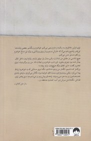 تصویر کتاب به خاطر خواهرم اثر جودی پیکولت نشر میلکان مترجم پگاه ملکیان رقعی شومیز