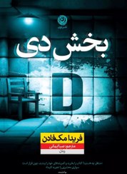 تصویر کتاب بخش دی نشر نون 
