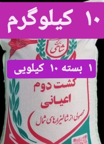 تصویر برنج کشت دوم طارم هاشمی عطری وزن خالص ۱۰ کیلوگرم + یک بسته زعفران قائنات + ارسال رایگان تا درب منزل 